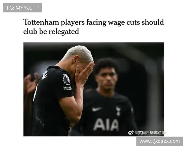 热刺若降级将面临大规模拆队